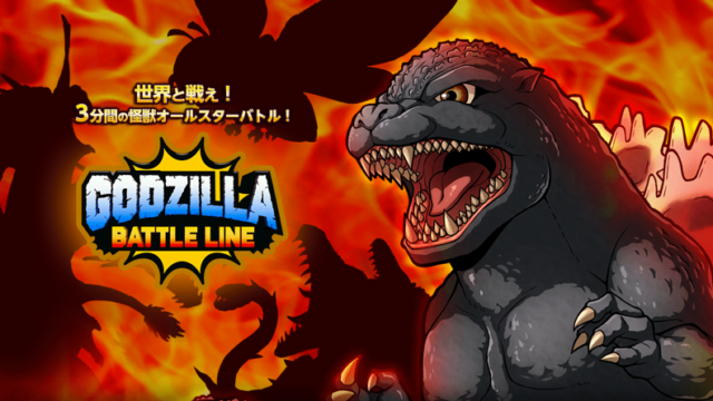 ゴジラ バトルライン Godzilla Battle Line を遊び尽くせ かっちゃんアプリ